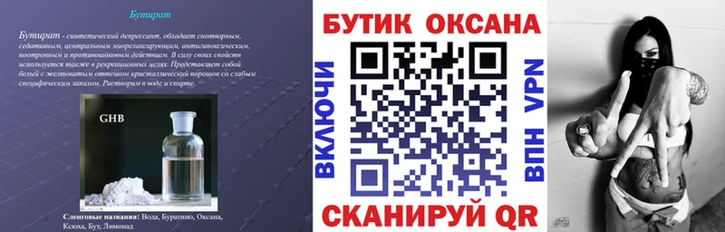 Бутират оксана Фатеж